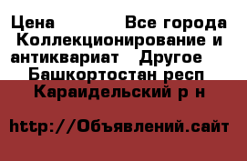 Bearbrick 400 iron man › Цена ­ 8 000 - Все города Коллекционирование и антиквариат » Другое   . Башкортостан респ.,Караидельский р-н